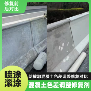 甘孜工程人必看！混凝土色差“面子难题”，一招修复不返工